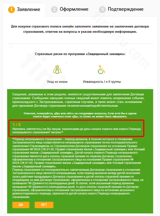 Защищенный заемщик в сбербанке страхование жизни - условия, как оформить, стоимость полиса