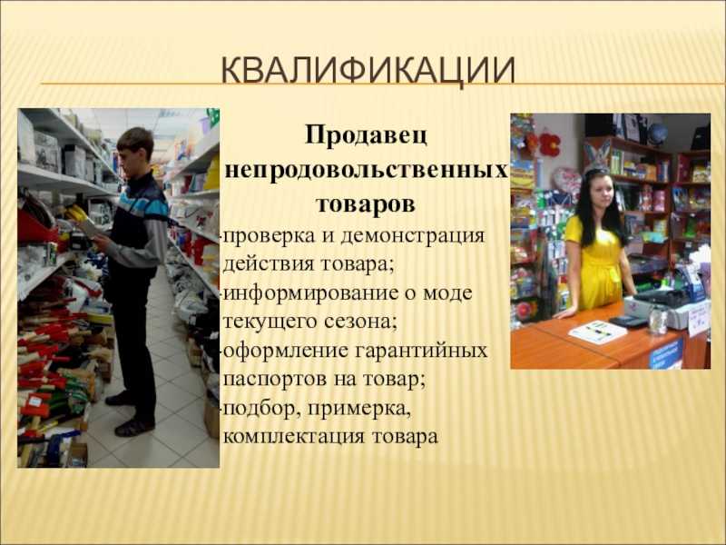 Непродовольственные товары: классификация и обмен