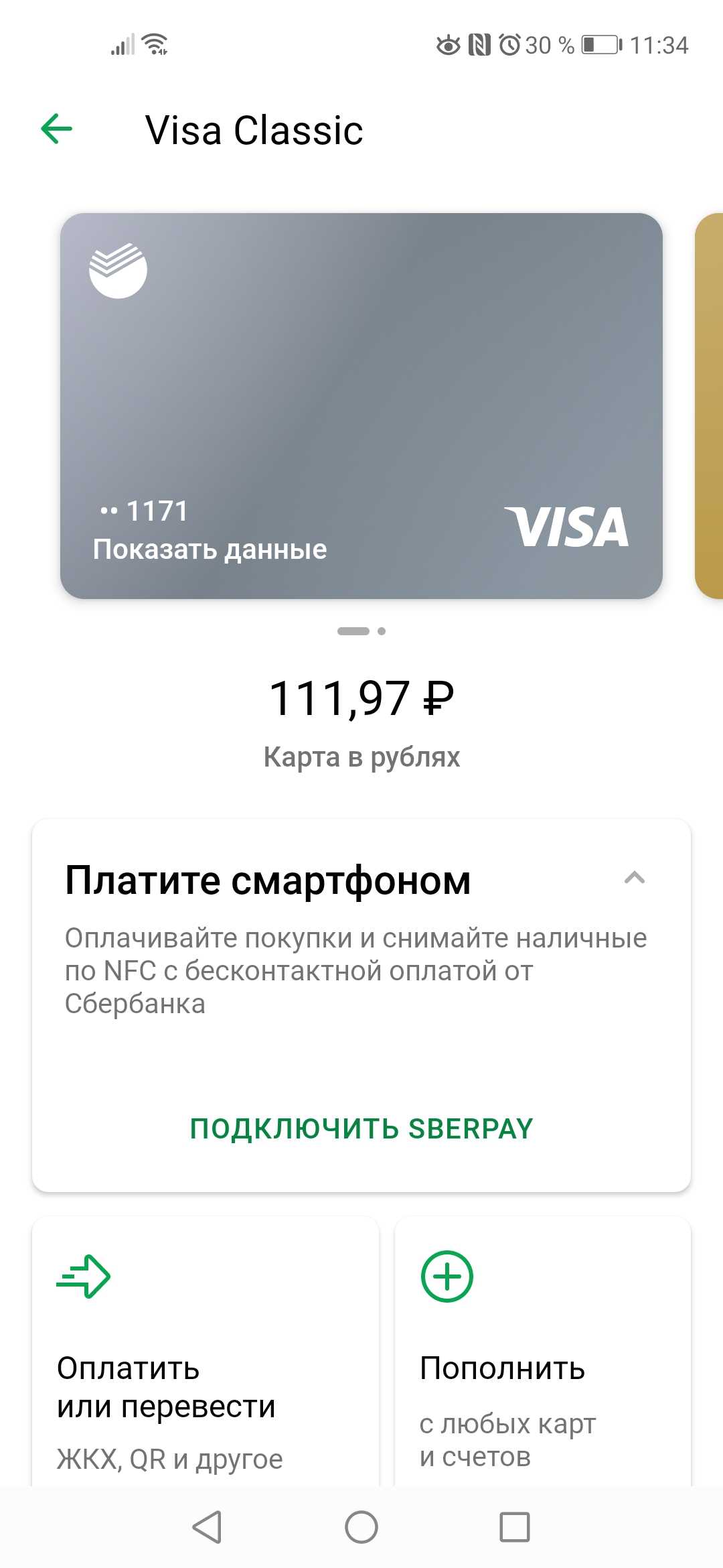 Настройка лимита бесконтактной оплаты сбербанк