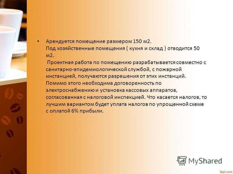 Бизнес-план прибыльной кофейни на колесах