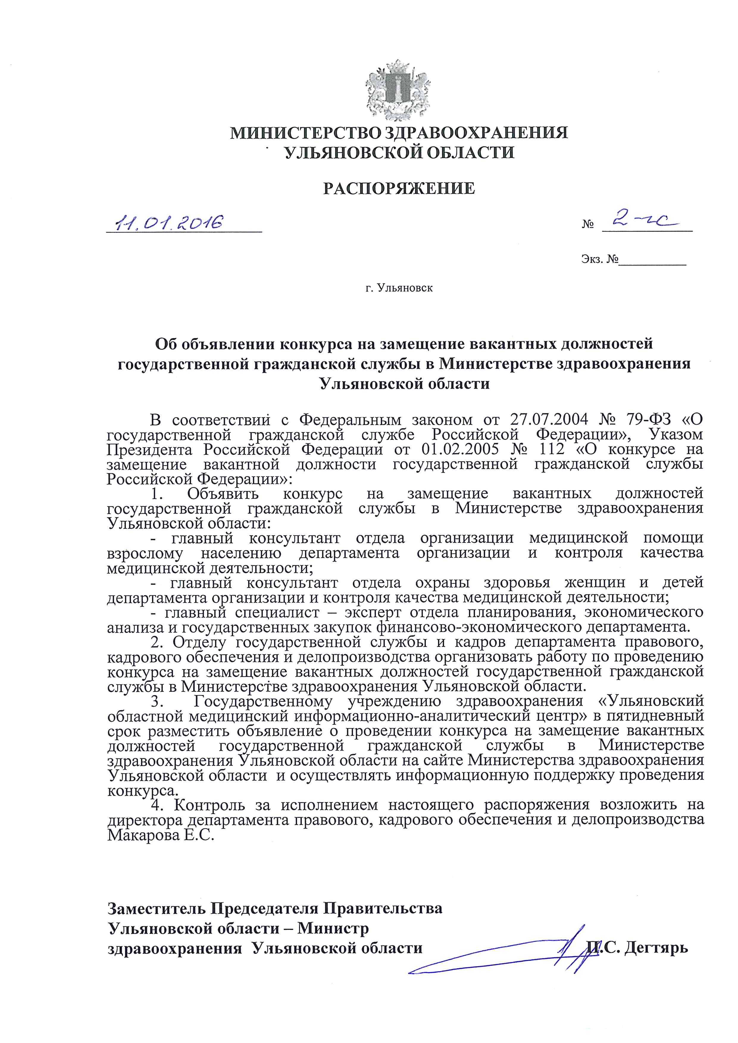 Замещение должности – это что такое? положение, особенности проведения конкурса