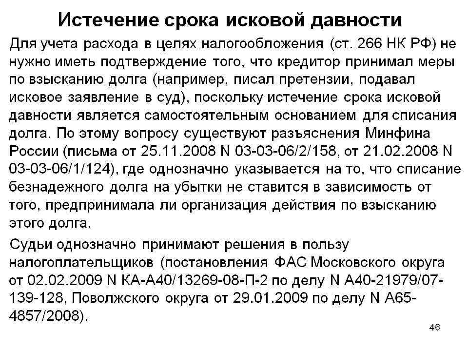 Как списать долг за капремонт. Срок давности по задолженности. Исковая давность по взысканию задолженности. Ходатайство о списании задолженности. Срок исковой давности по кредиту физического.