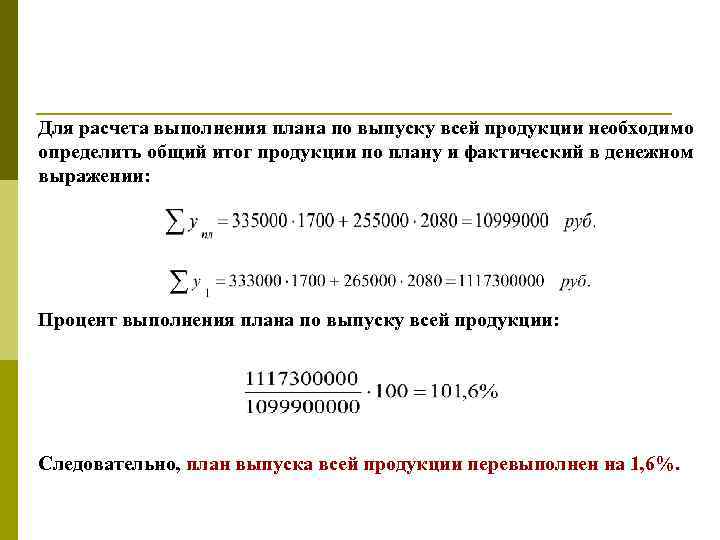 Прогноз выполнения плана формула