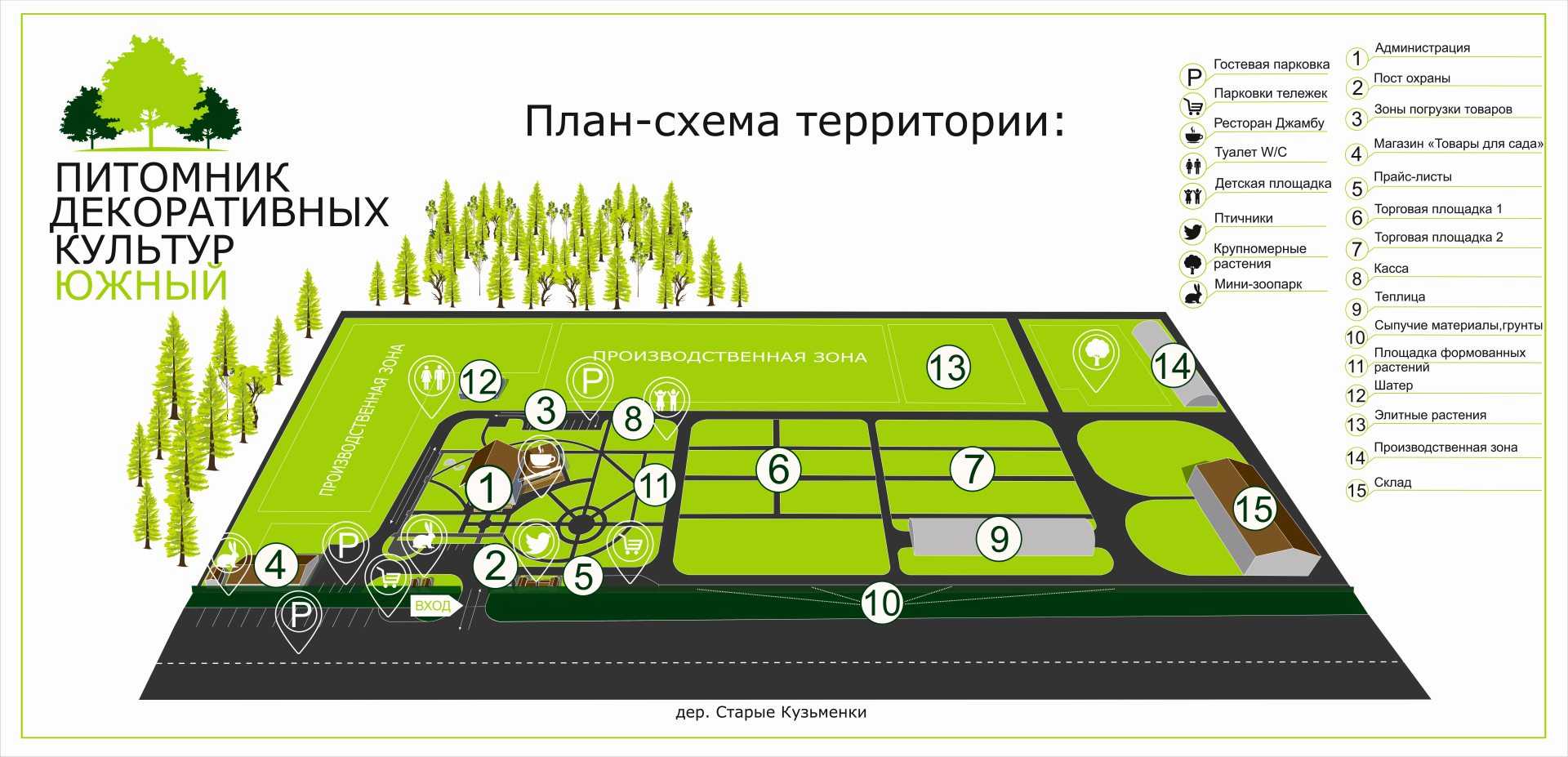 План декоративного питомника