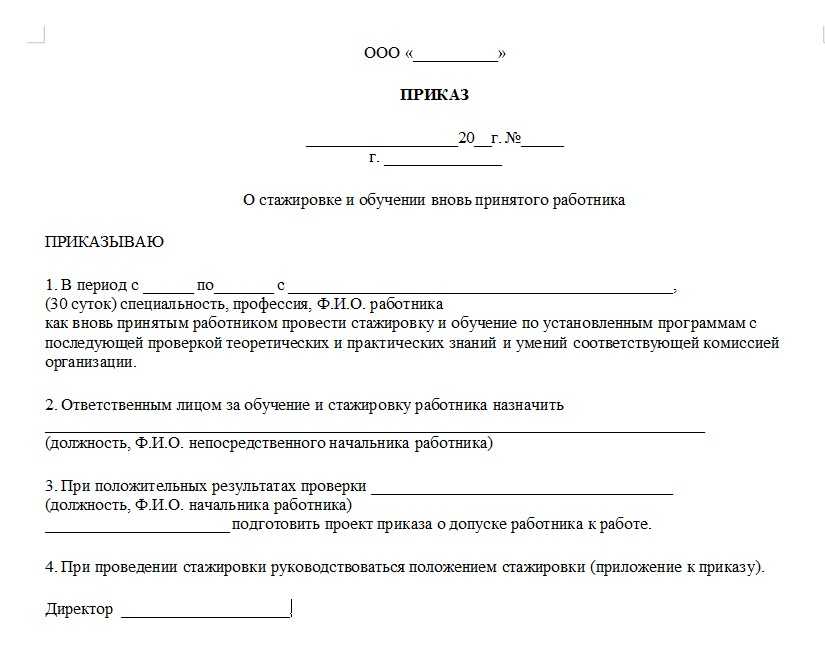 Образец приказа о прохождении производственной практики в организации без оплаты