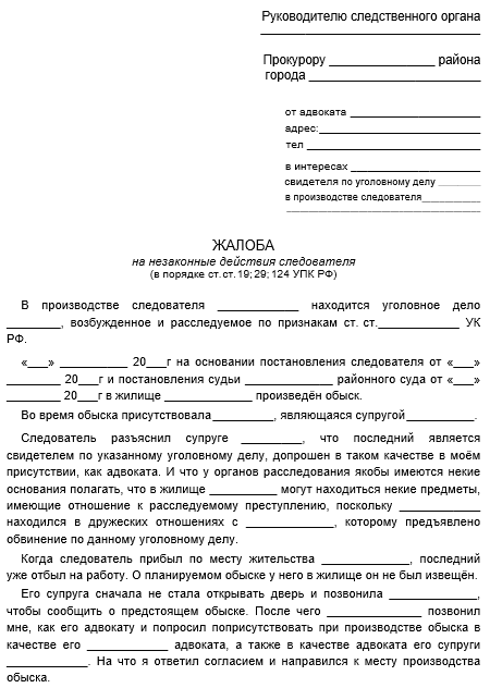 Образец жалобы на бездействие следователя в следственный комитет