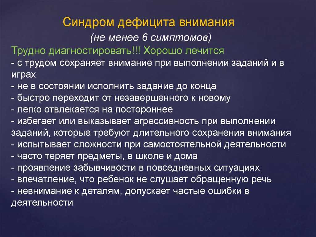 Сдвг: признаки, лечение. какие ошибки совершают родители. объясняет детский психиатр | клиника доктора шурова | дзен