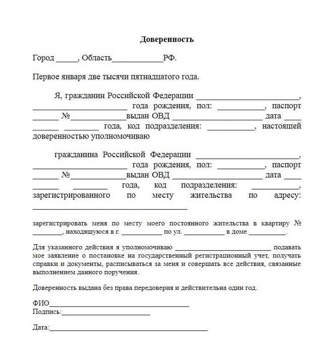 Можно ли прописать человека без его присутствия