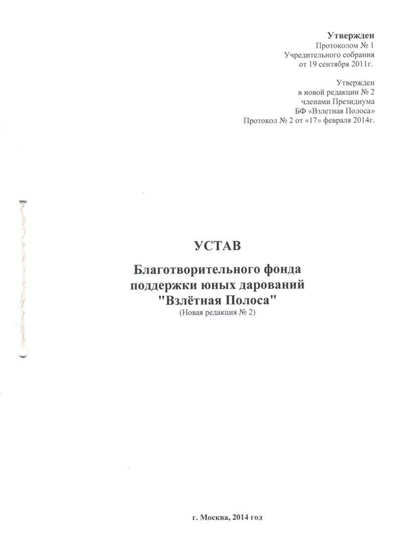 Устав благотворительного фонда образец 2022