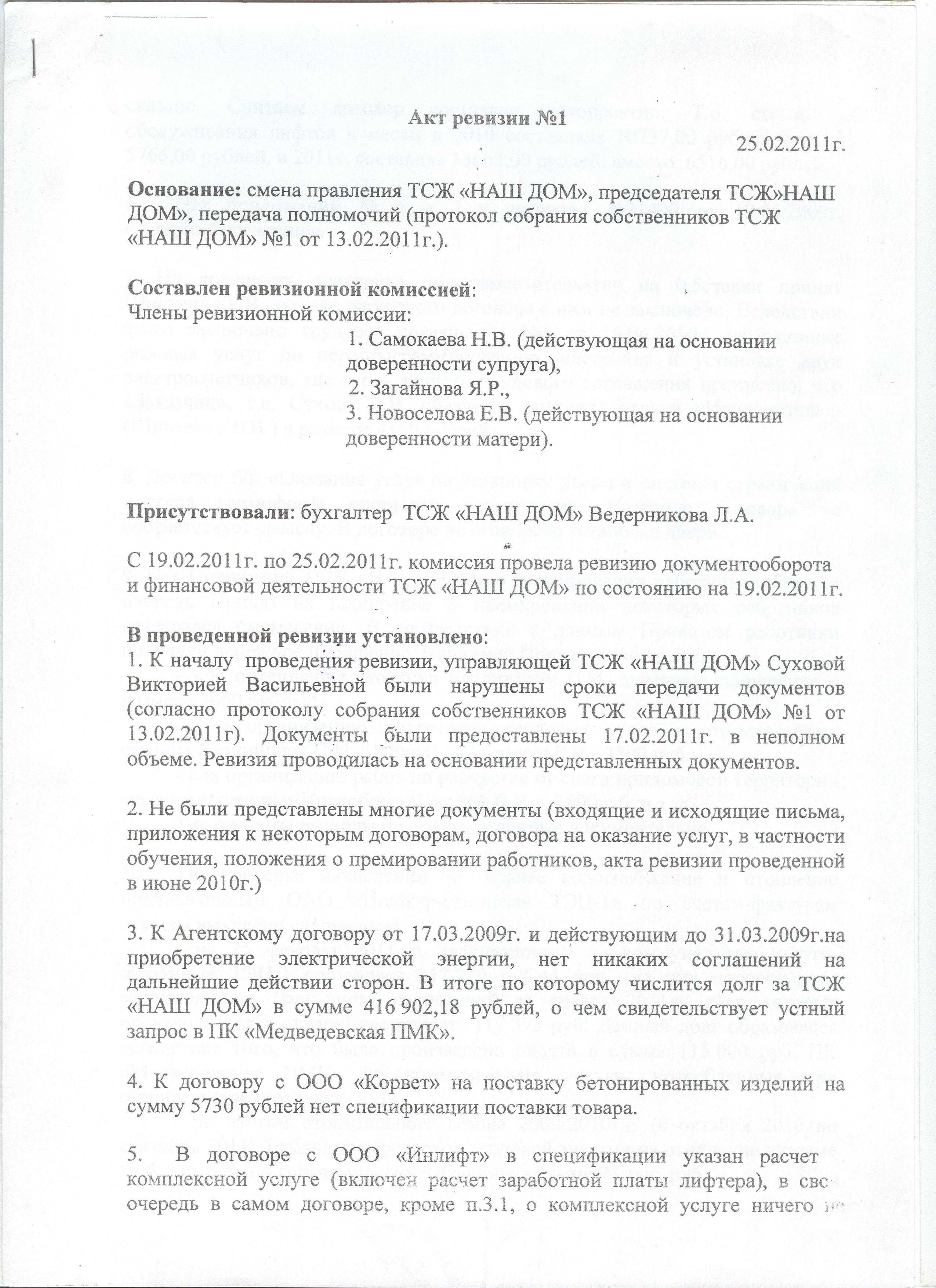Журнал учета проверок юридического лица – образец 2022