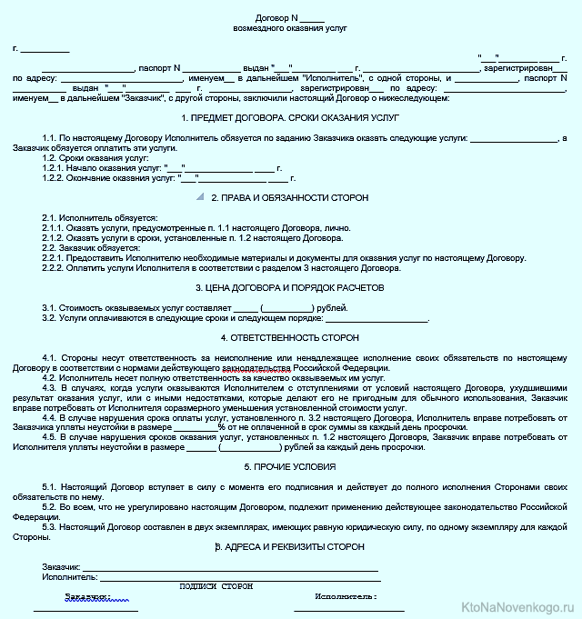 Оказания услуг договор образец гражданско правовой договор