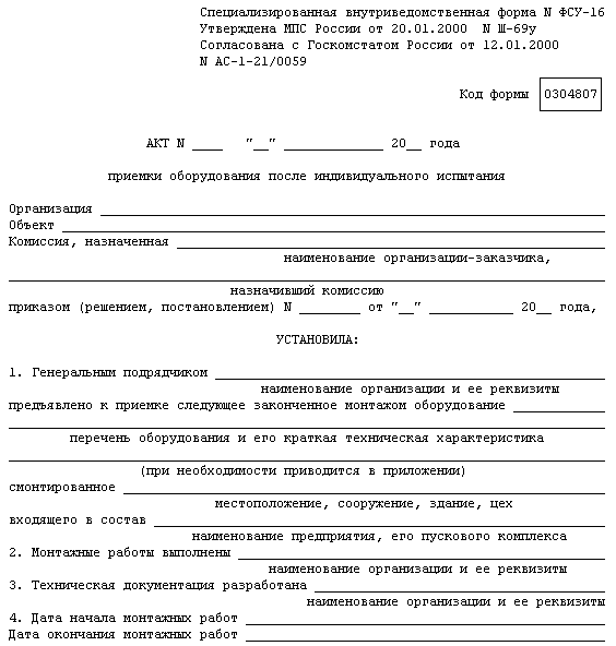 Акт приемки товара форма 0510452. Акт технической приемки лесных культур. Акт приемки древесины бланк. Форма акта 0510452.