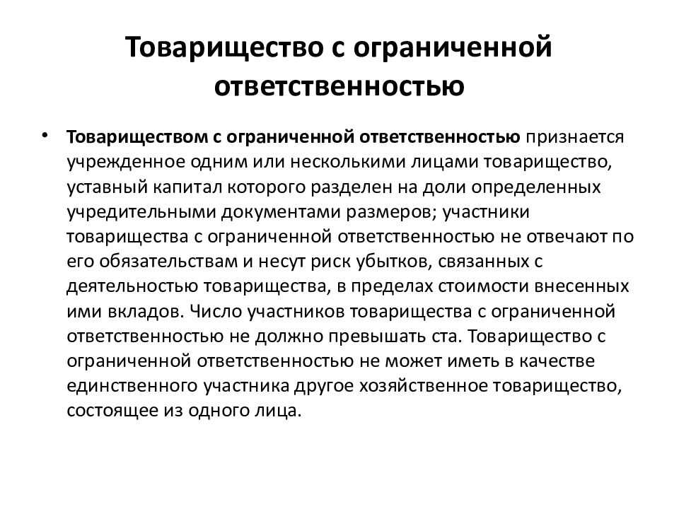 Одним из самых важных вопросов при желании открыть бизнес является выбор организационной формы бизнес-модели, которую надо будет регистрировать в государственных органах В общем случае можно выбирать между товариществом, товариществом с ограниченной ответ