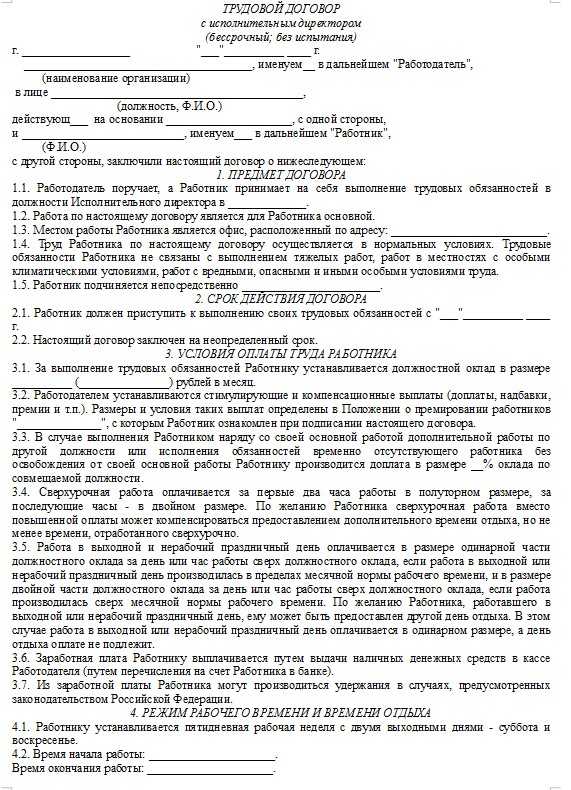 Контракт на должность. Трудовой договор с директором ИП образец 2020. Трудовой договор о назначении директора образец.