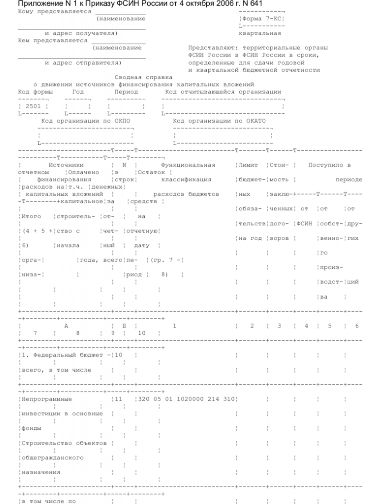 Форма 7 образец