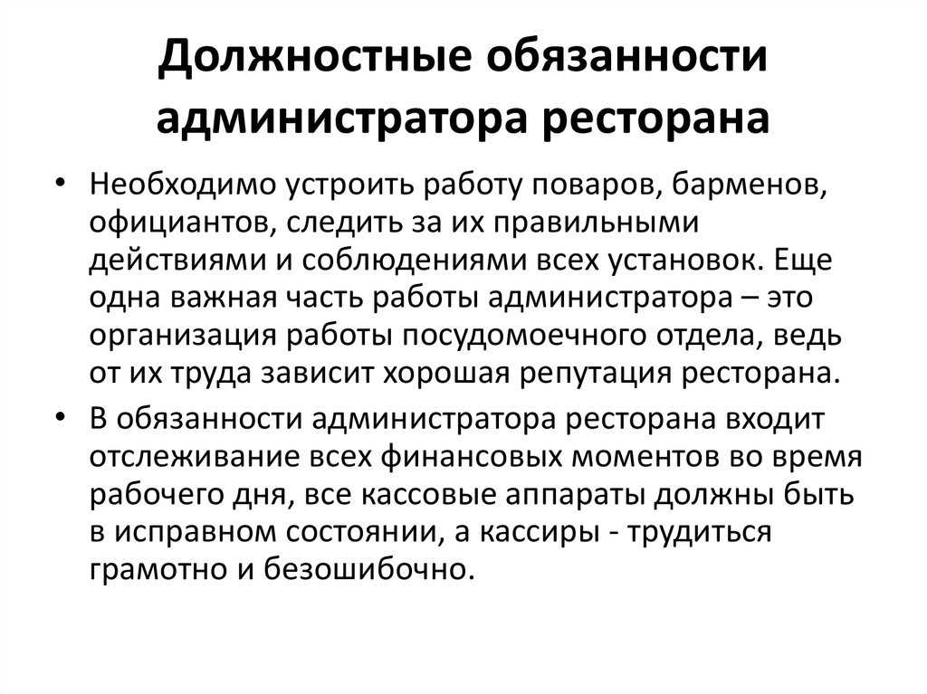 Должностная инструкция администратора проектов в ит компании