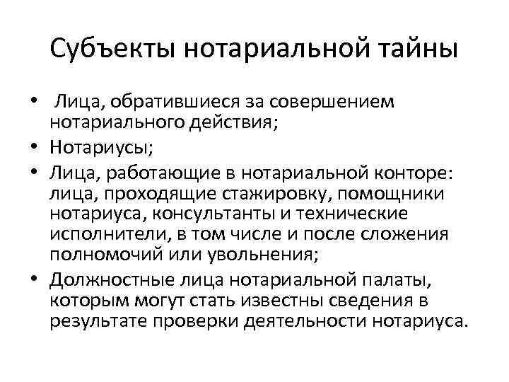 Составьте проект правил профессиональной этики для сотрудников нотариальной конторы