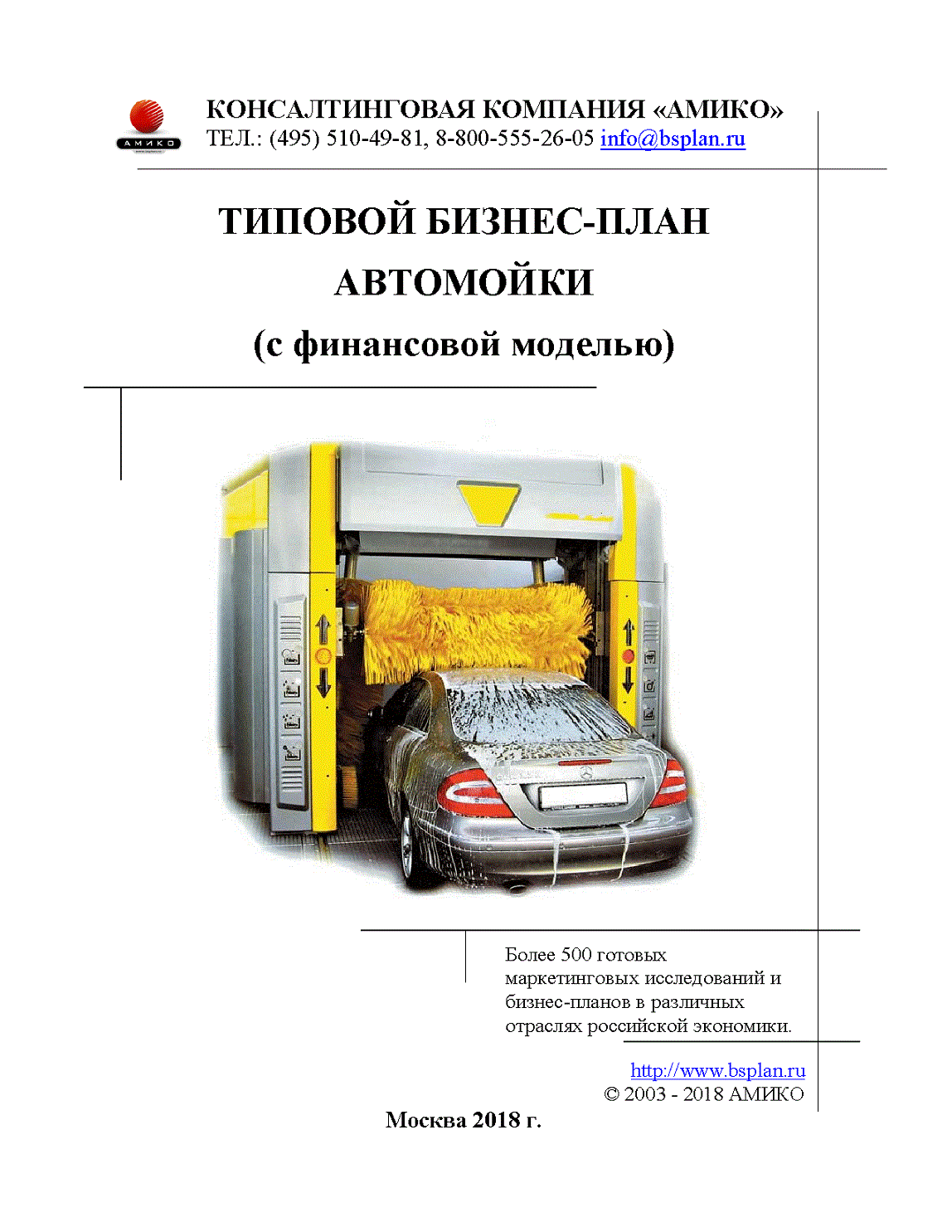 Проект открытие автомойки