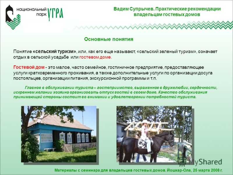 Агротуризм бизнес план со сметой образец