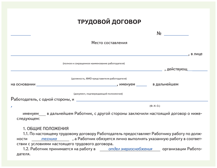 Трудовой договор: образец на 2023 год (понятия и условия)