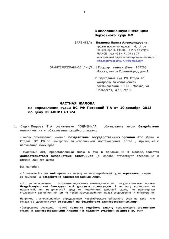 Образец частной жалобы на определение о возвращении частной жалобы на определение