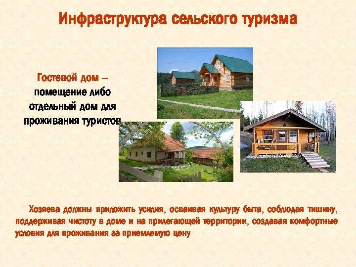 Бизнес план агротуризм