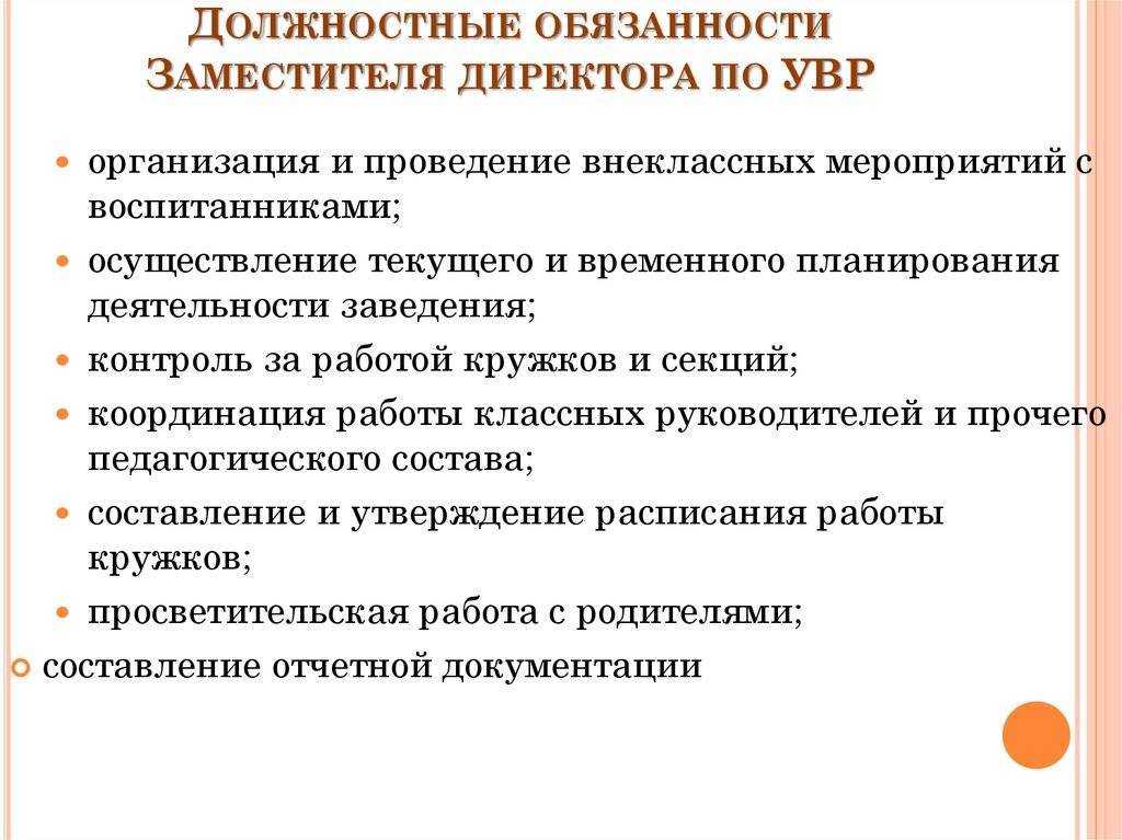 Должностная инструкция завхоза в школе 2022 года образец