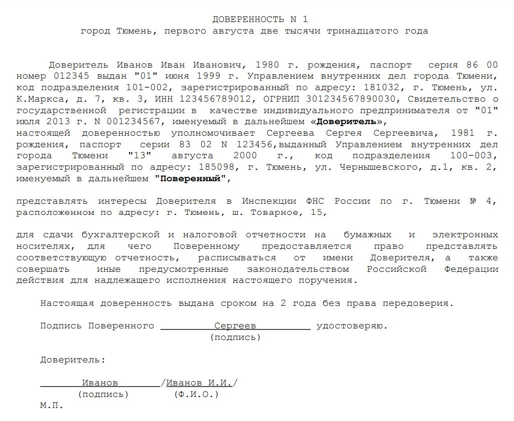 Доверенность на получение и сдачу документов образец от юридического лица