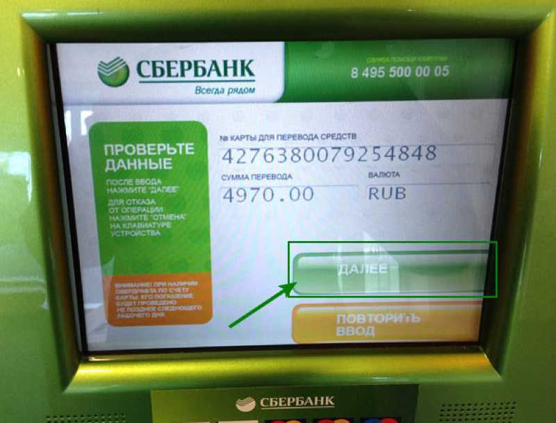 Сбербанк банкомат перевод с карты на карту