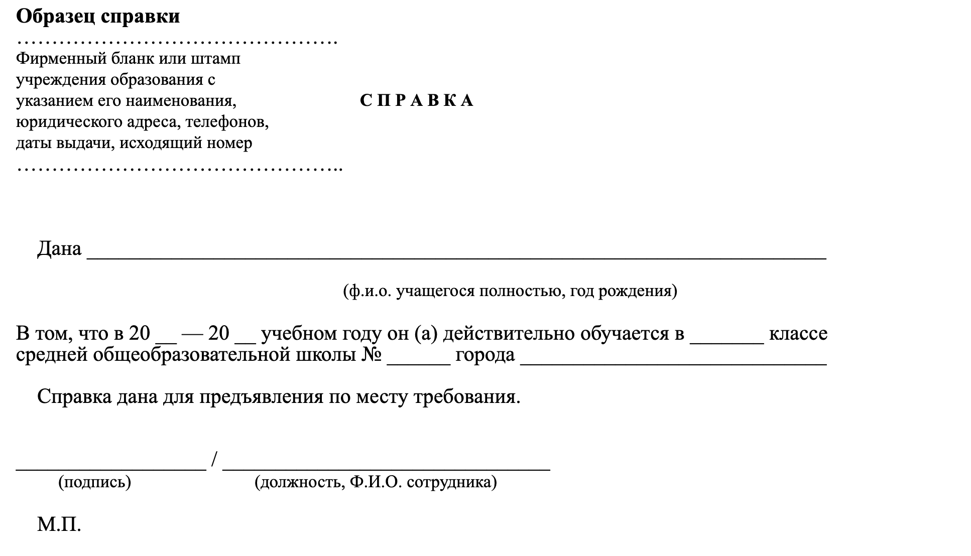 Академическая справка учащегося при переходе в другую дши образец