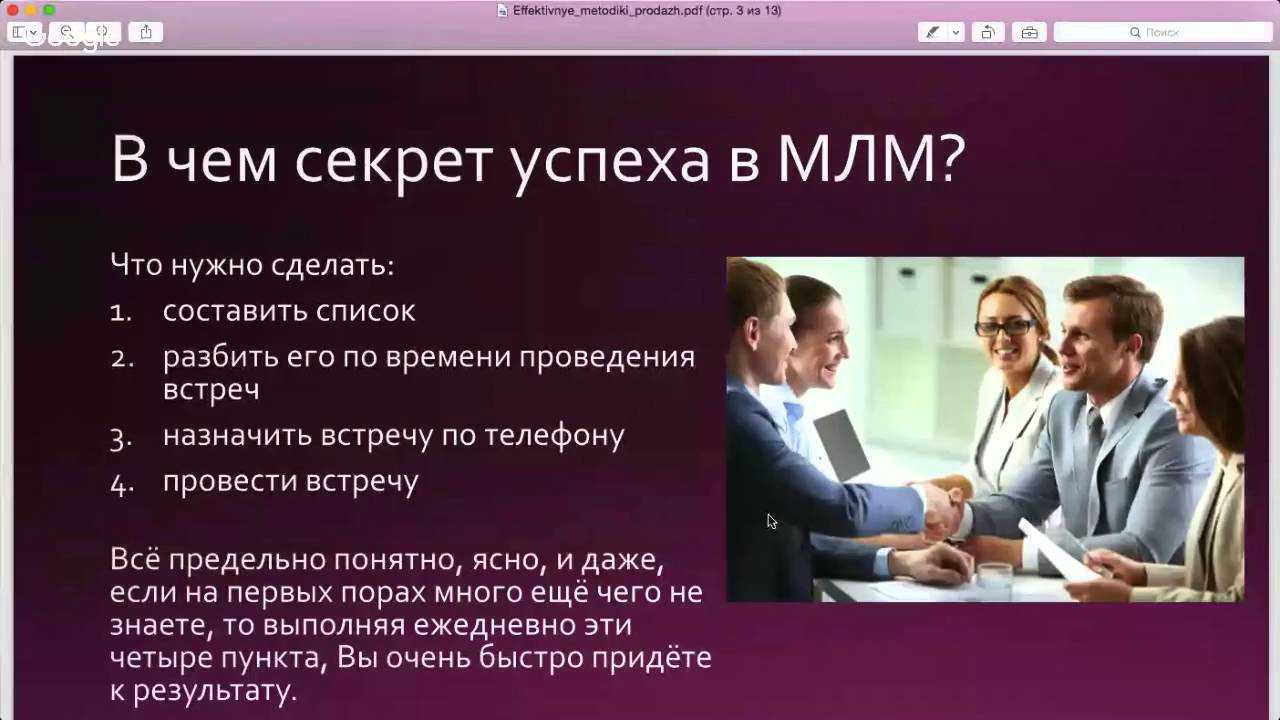 Инструменты млм-бизнеса