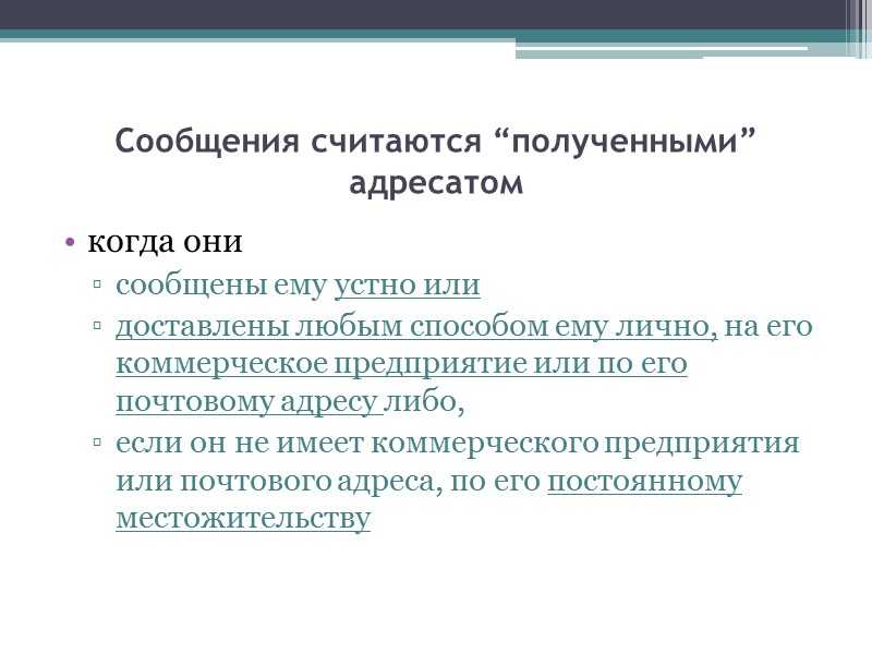Конклюдентные действия