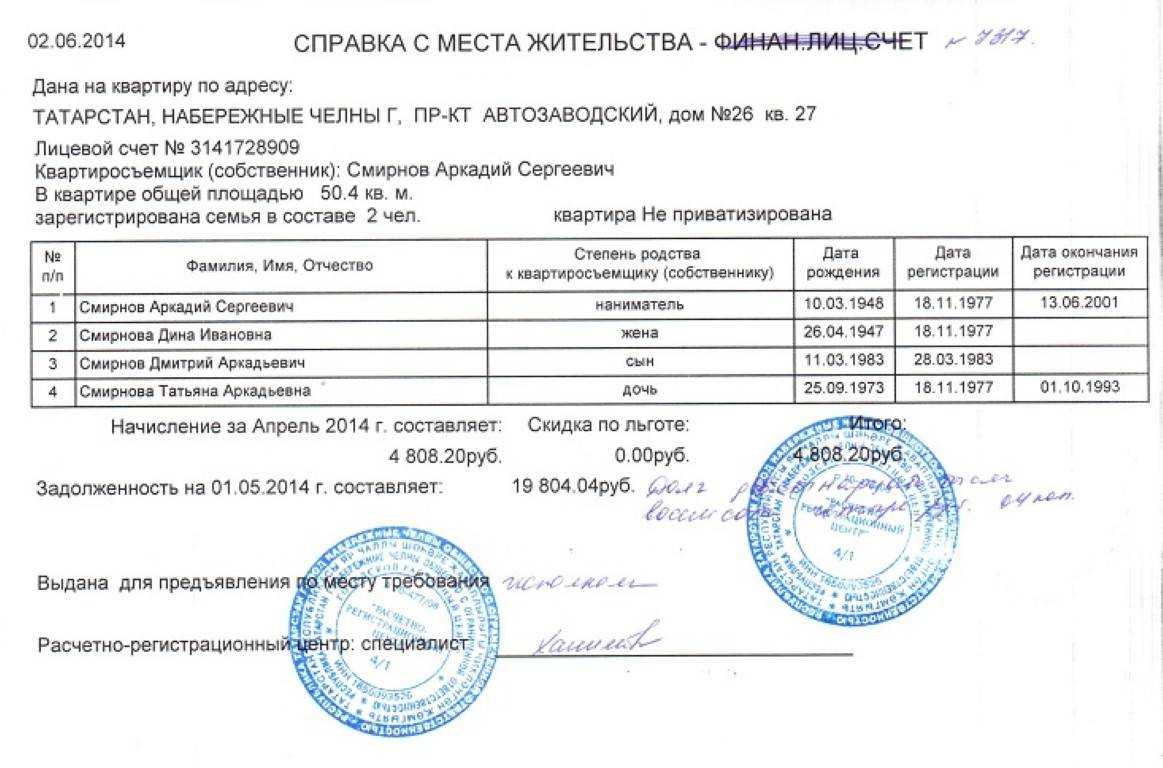 Справка о последнем месте жительства умершего образец беларусь