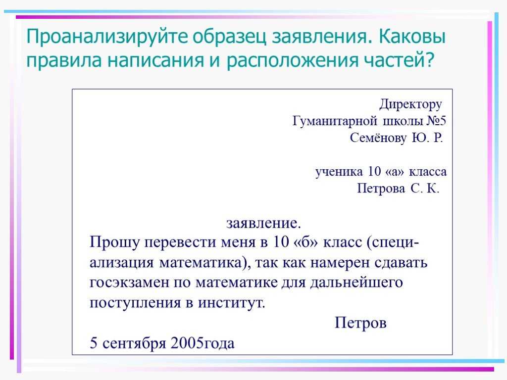 Как написать презентацию образец в письменном виде