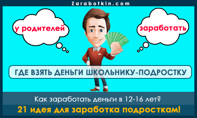 Как заработать школьнику презентация