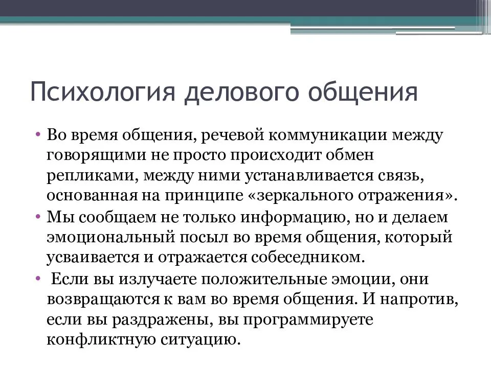 Из чего складывается корпоративная культура делового общения