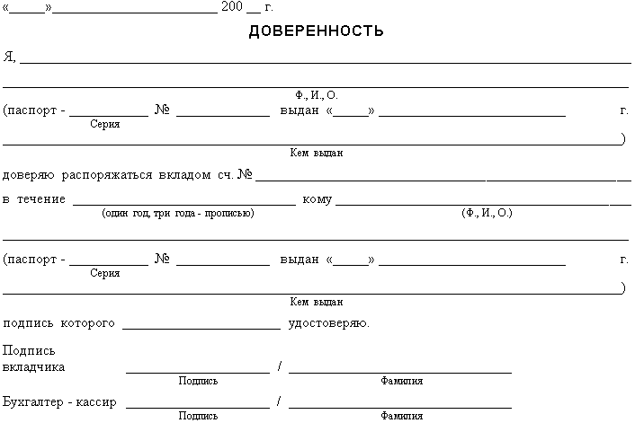 Доверенность на получение денежных средств за другого человека образец