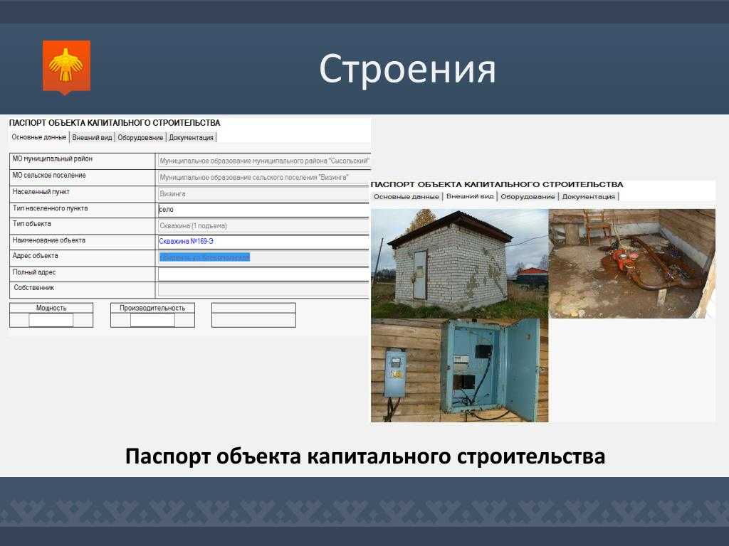 Объект капитального строительства это. Объект не капитального строения. Объекты некапитального строительства. Капитальное строение. Объект капитального строительства строение.