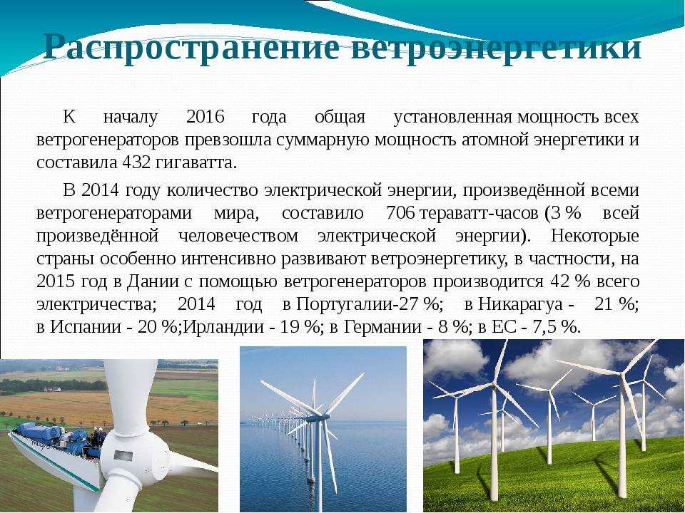 Что не является видом альтернативной энергетики. Альтернативные источники энергии в России. Возобновляемые источники энергии в мире. Перспективы развития альтернативной энергетики. Ветроэнергетика презентация.