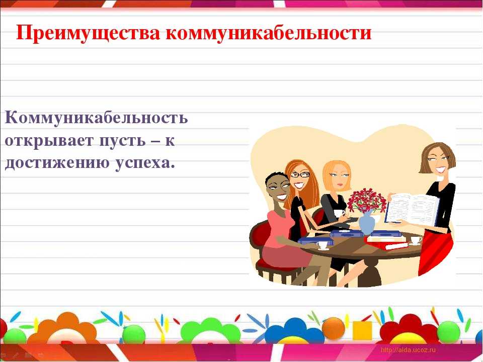 10 принципов эффективной речи: как правильно донести свою мысль до собеседника - блог викиум