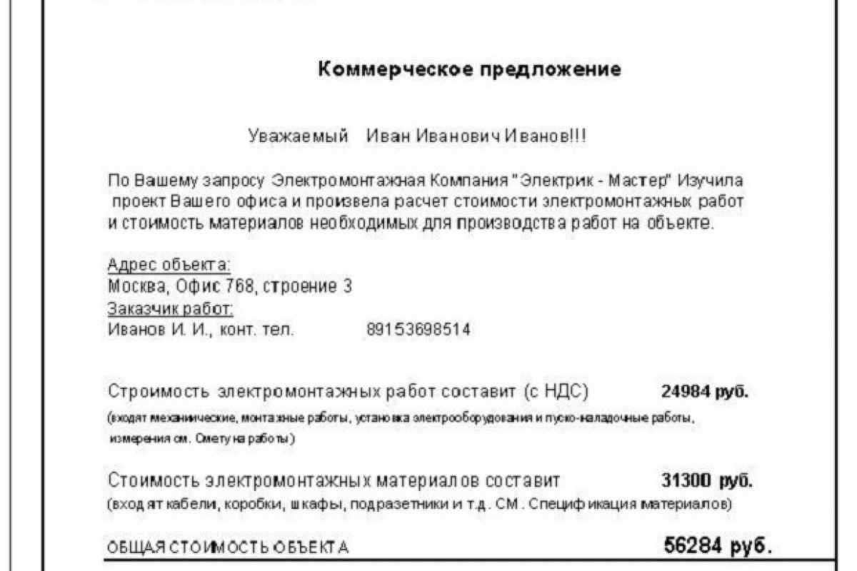 Образец коммерческого предложения на оказание услуг