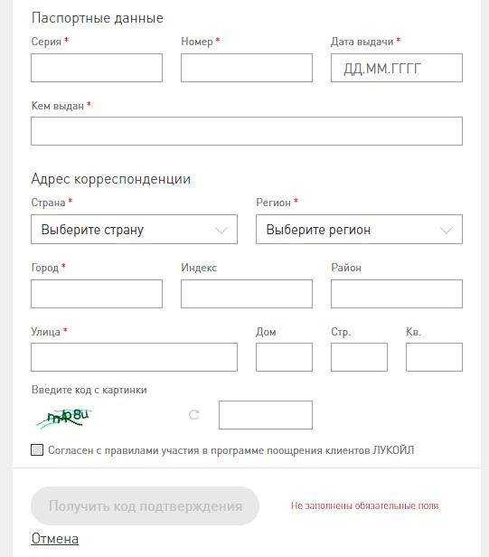Активировать бонусную карту лукойл: пошаговая инструкция