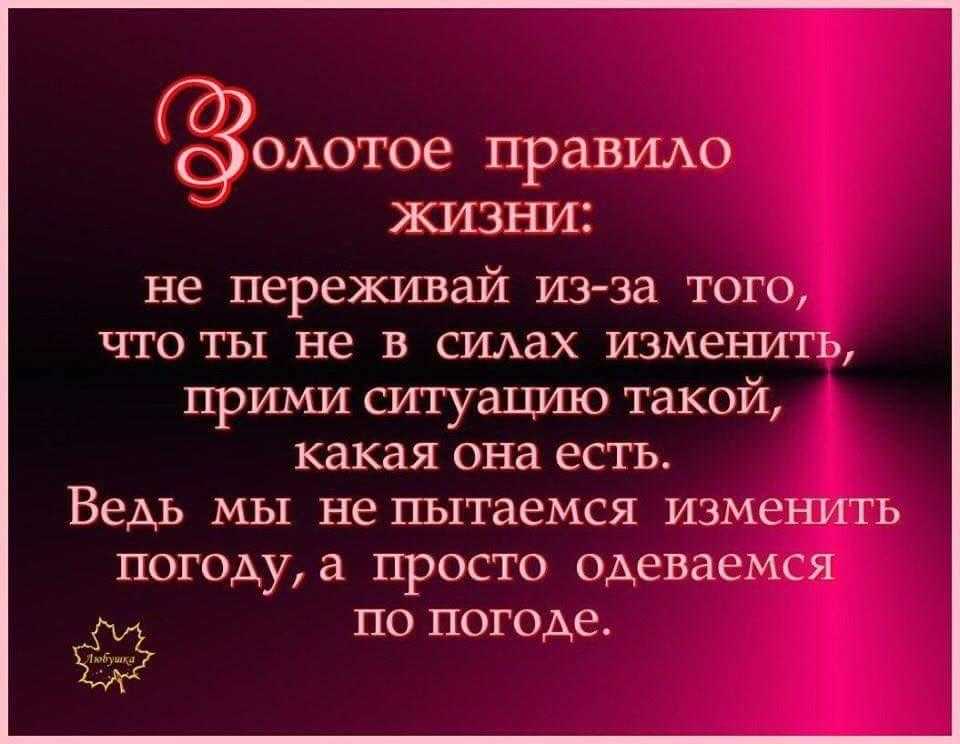 Как принять ситуацию, которую не можешь изменить