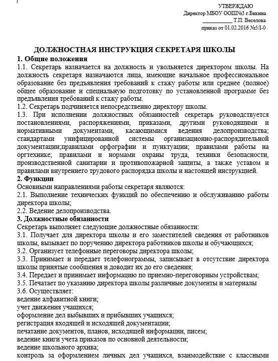 Должностная инструкция секретаря руководителя - всеинструкции.рф