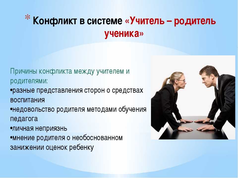 Психологические механизмы конфликтов в деловом общении