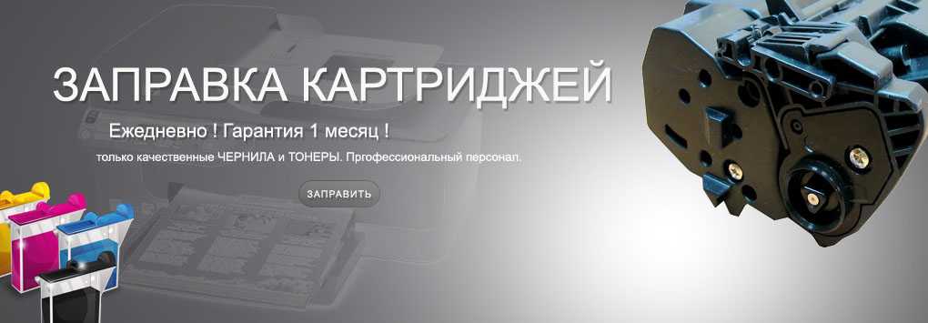 Бизнес план сервисного центра заправка картриджей