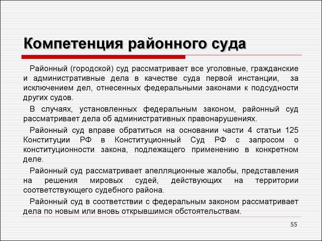 Компетенция и подсудность дел по гпк рф и апк рф. понятия. изменения с 2019