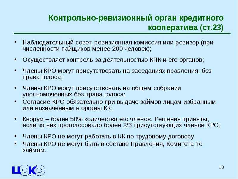 Ревизионная комиссия ооо - права и обязанности - народный советникъ