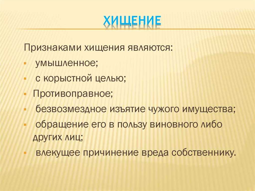Особенности квалификации признаков хищения