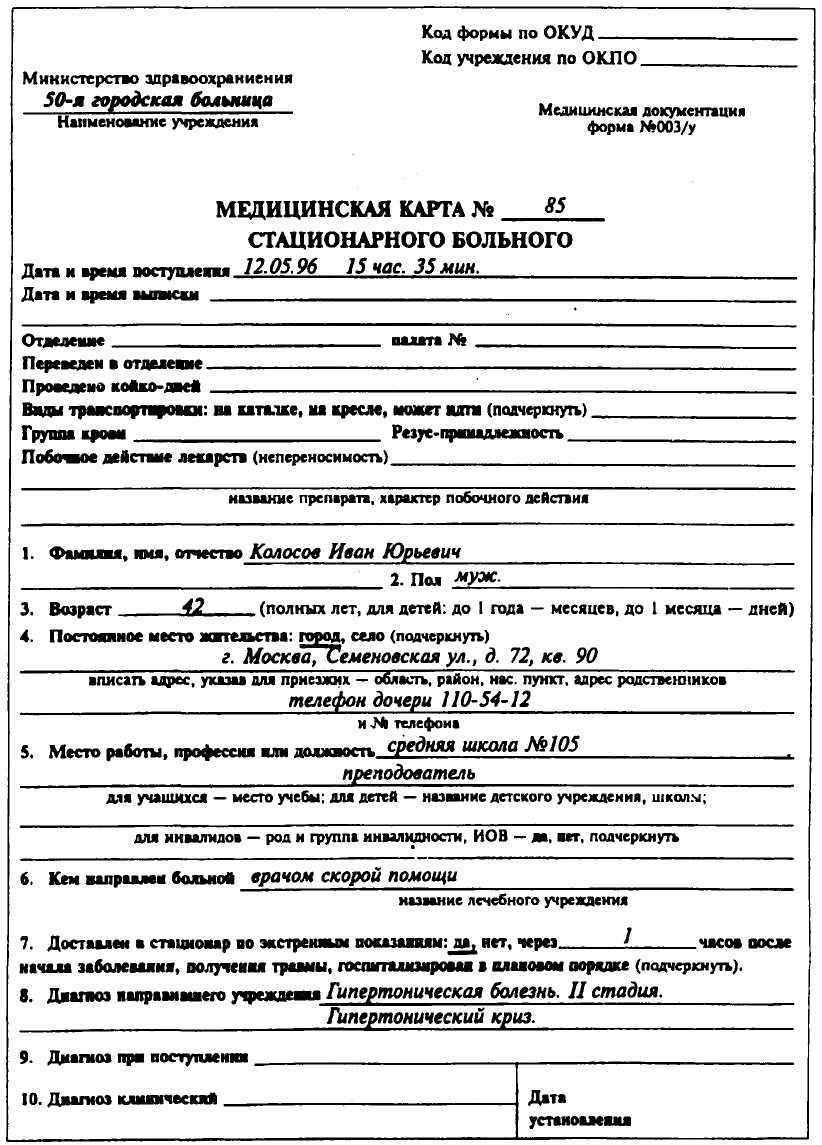 Медицинская карта стационарного больного как заполнить